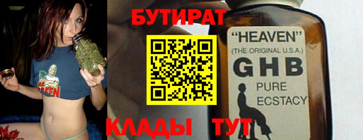 Лангепас  БУТИРАТ  Вход с VPN  БУТИРАТ GHB 