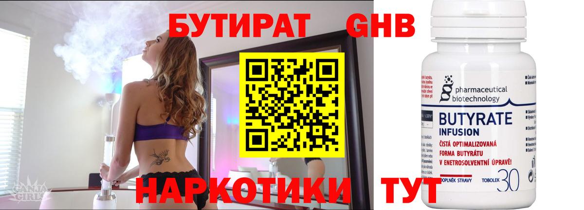 БУТИРАТ BDO Лангепас