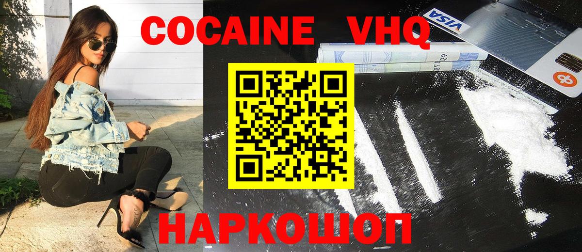 Cocaine  COCAIN 99%  Вход с VPN  Лангепас  наркота  COCAIN VHQ 