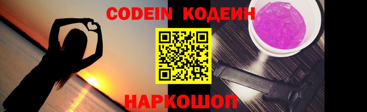 Кодеиновый сироп Lean напиток Lean (лин)  Codein Purple Drank  Лангепас  Вход с VPN 