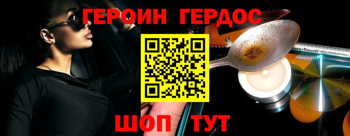 Лангепас  Героин хмурый  Вход с VPN 