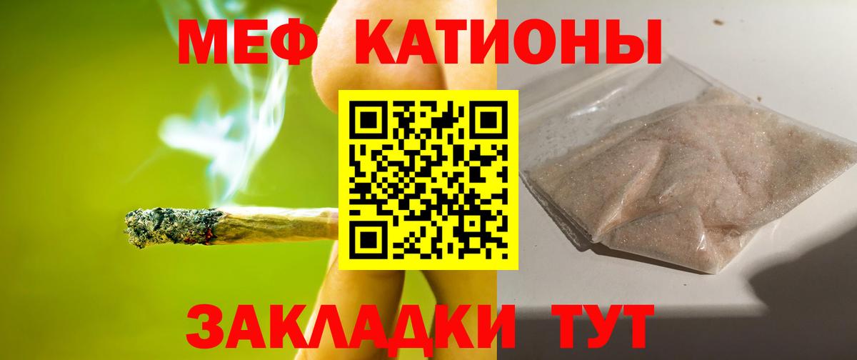 Мефедрон кристаллы Лангепас