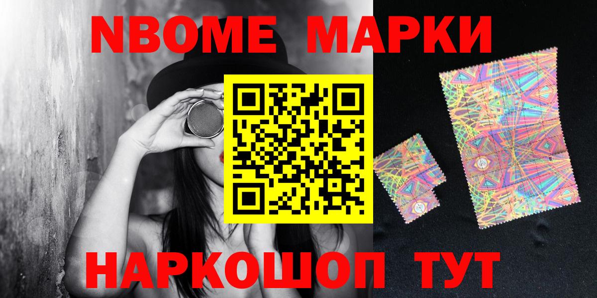 Марки N-bome 1,5мг  Вход с VPN  Лангепас 