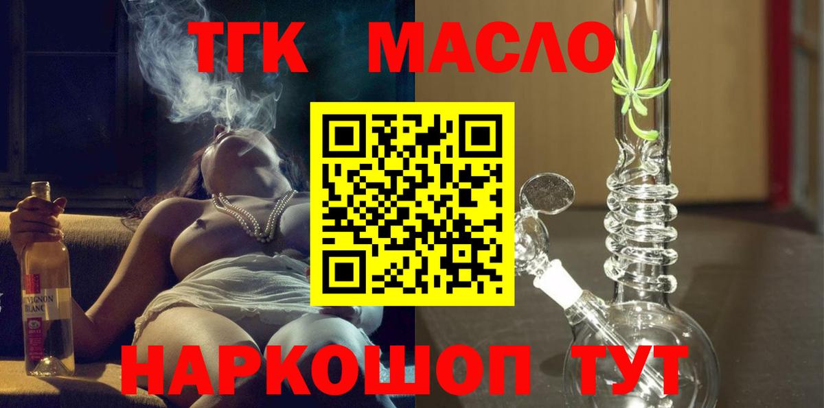 Дистиллят ТГК концентрат  ТГК гашишное масло  Лангепас  Вход с VPN 